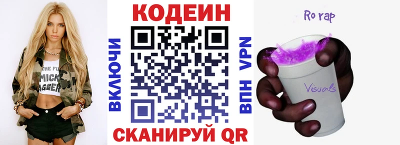 Кодеин Purple Drank  где купить наркоту  мега ссылка  Правдинск 